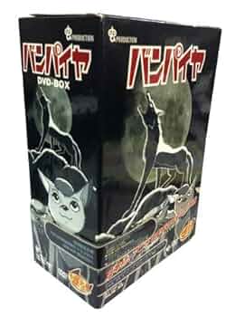 バンパイヤ ~VAMPIRE~ DVD-BOX Amazon.co.jp: バンパイヤ Complete BOX [DVD] : 水谷豊, 手塚
